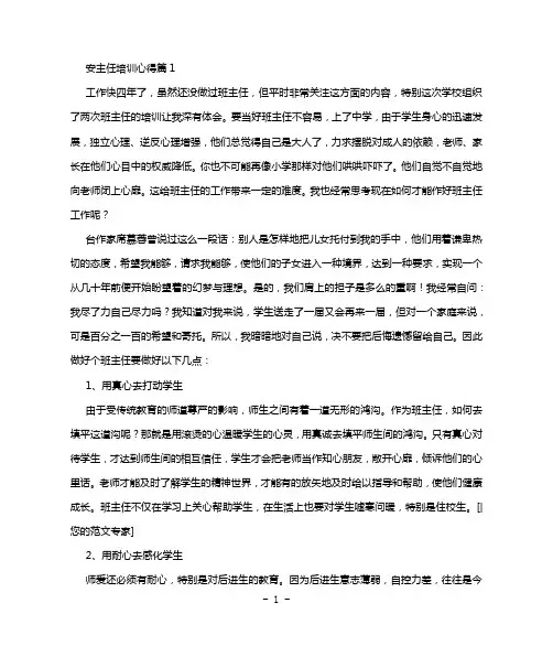 安主任培训心得6篇-心得范文网