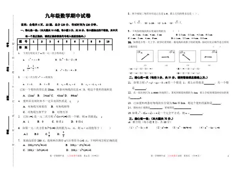 2015~2016九年级第一学期期中考试数学试卷