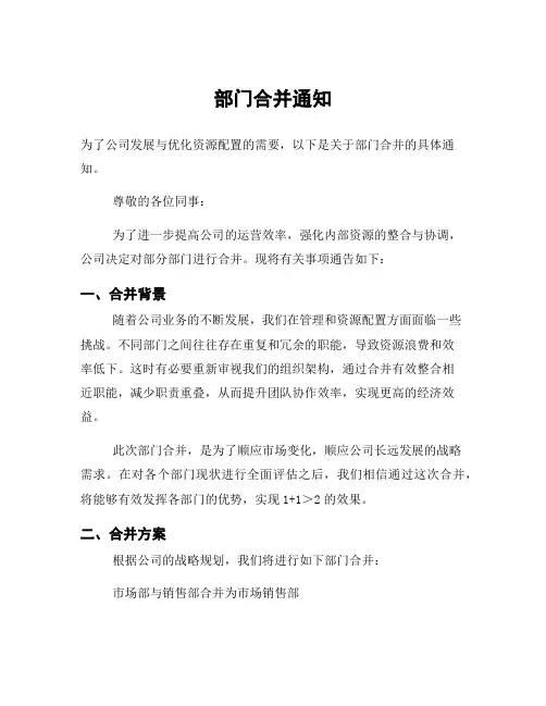 部门合并通知