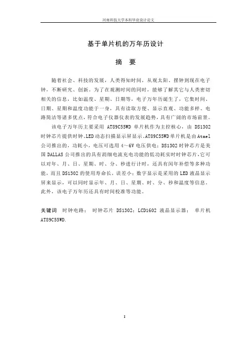 万年历时钟