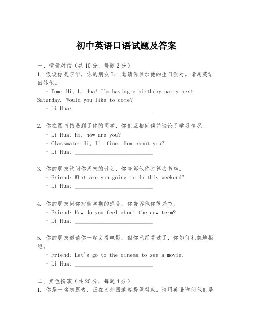 初中英语口语试题及答案
