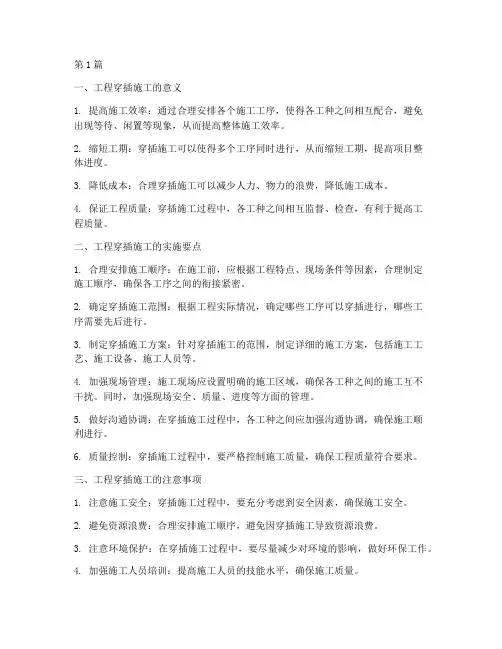 工程穿插施工(3篇)