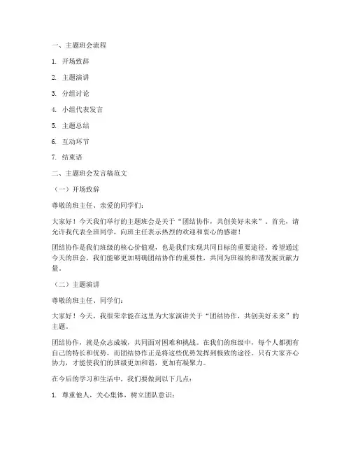 主题班会流程及发言稿范文