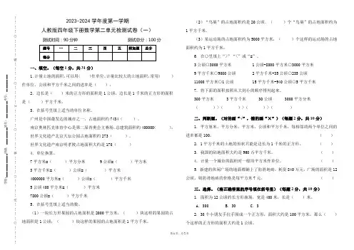 2023—2024学年度人教版四年级数学上册第二单元测试卷(一)(附参考答案,可打印,下载可编辑)