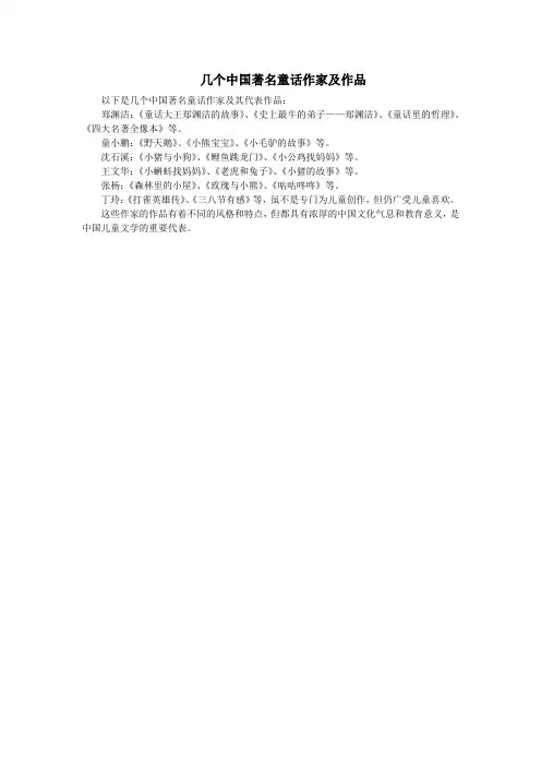 中国著名童话作家及作品