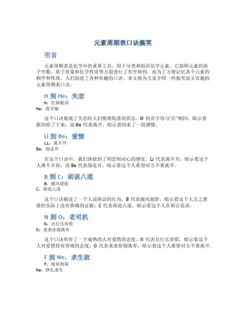 元素周期表口诀搞笑