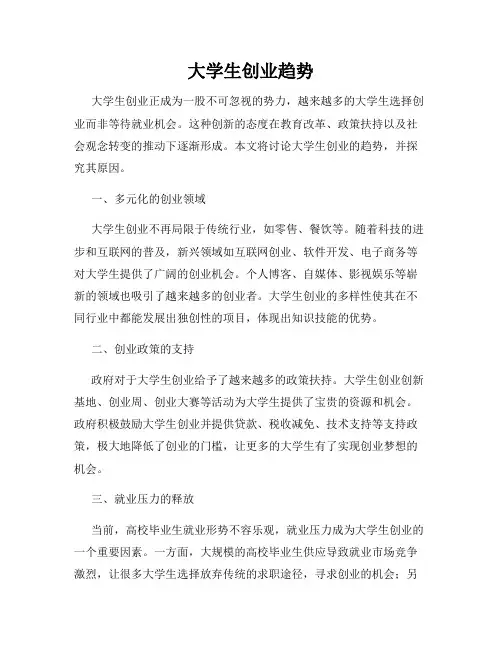 大学生创业趋势