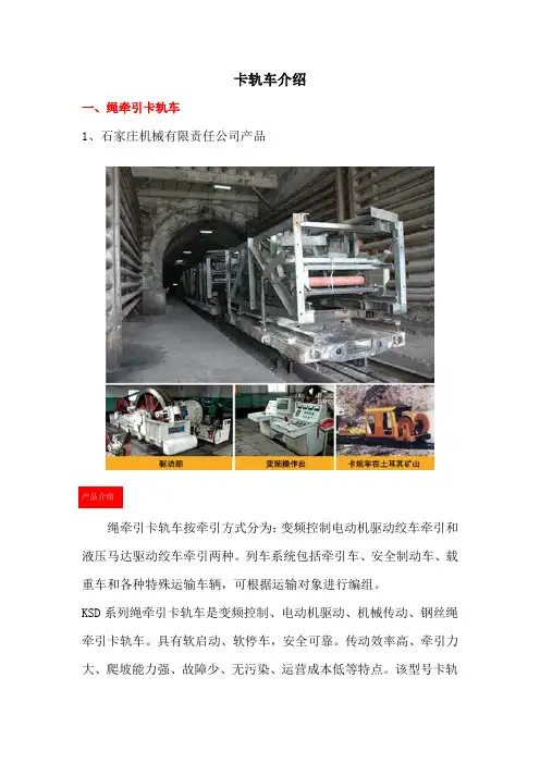 卡轨车介绍