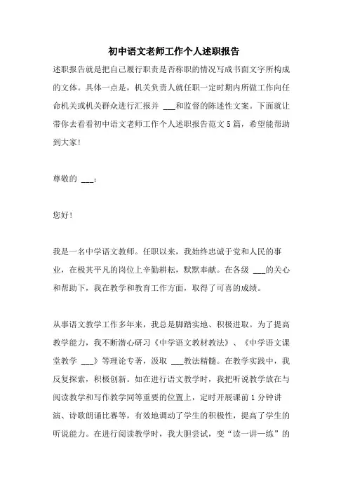 2021年初中语文老师工作个人述职报告