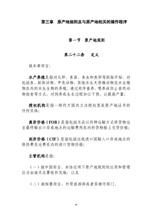 原产地规则及与原产地相关的操作程序原产地