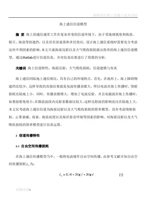 海上通信信道模型
