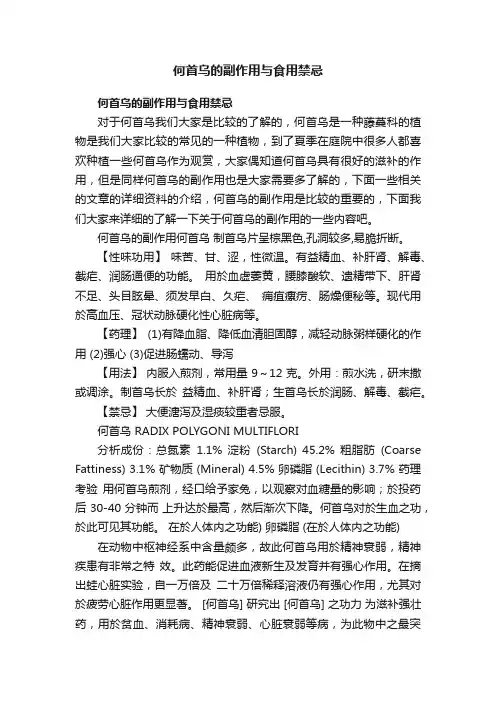 何首乌的副作用与食用禁忌