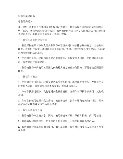刻制印章保证书