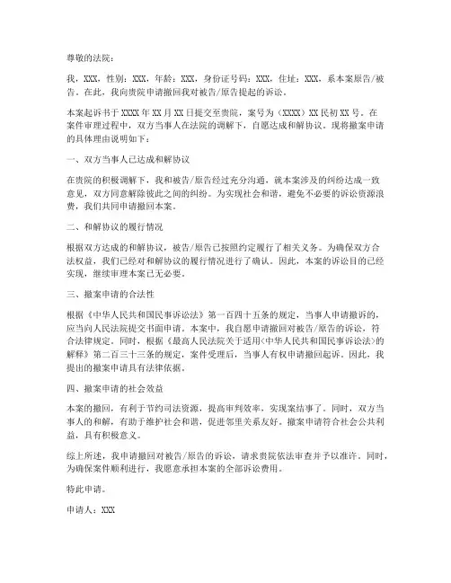 撤案申请书模板范文