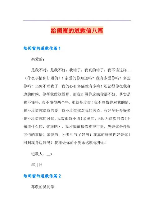 给闺蜜的道歉信八篇