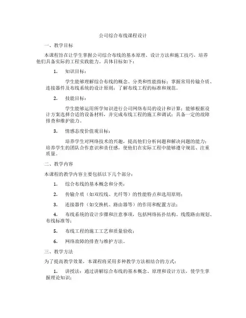 公司综合布线课程设计