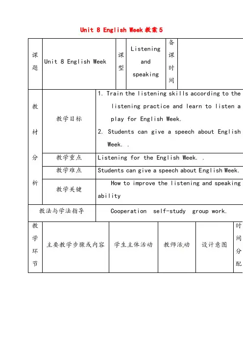 牛津版八年级英语上册Unit8Englishweek(第5课时)教案
