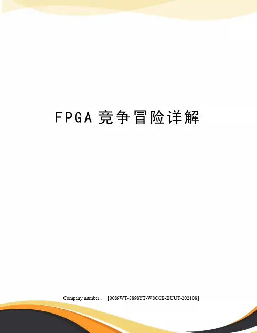 FPGA竞争冒险详解