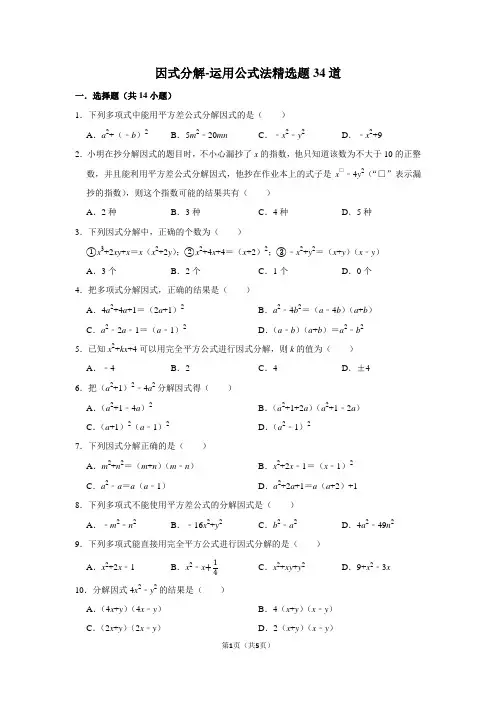 因式分解-运用公式法