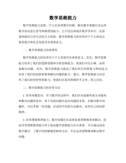 数学思维能力