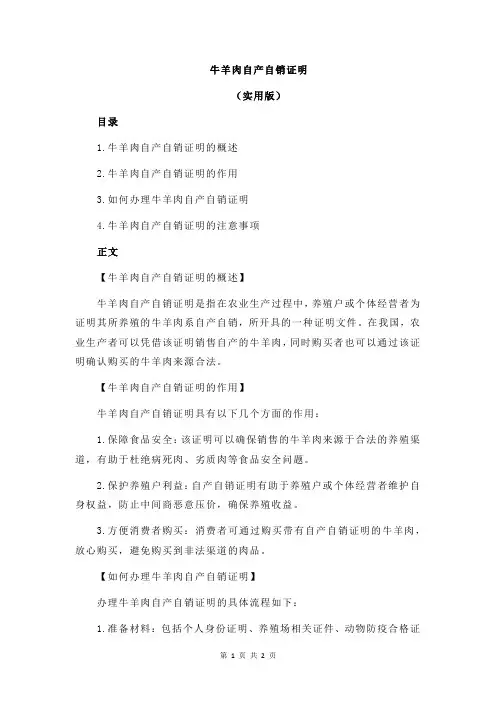牛羊肉自产自销证明