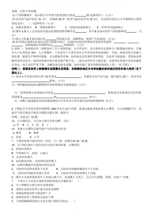 区域地理(北美洲、美国)练习