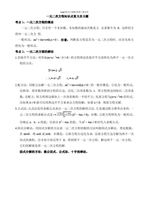 北师大版一元一次方程知识点复习及习题