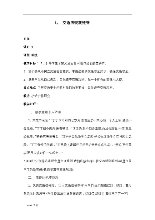 四年级安全教育教案配泰山版