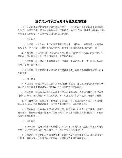 建筑给水排水工程常见问题及应对措施