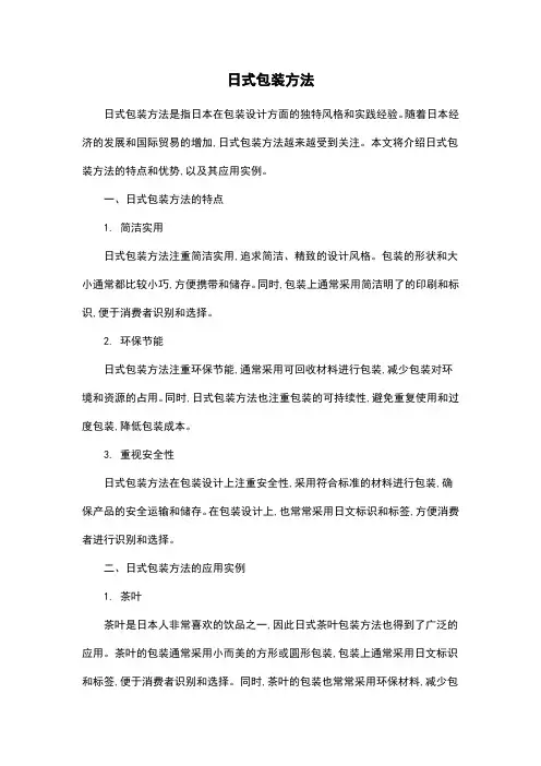 日式包装方法