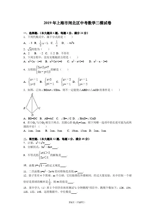 上海市闸北区2019年中考数学二模试卷含答案解析
