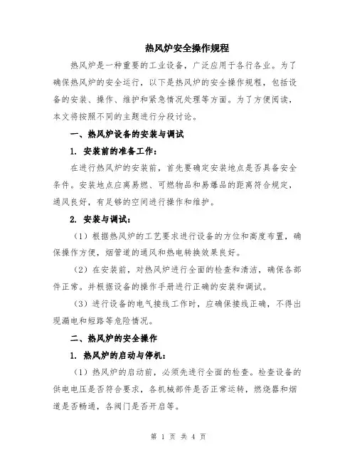 热风炉安全操作规程