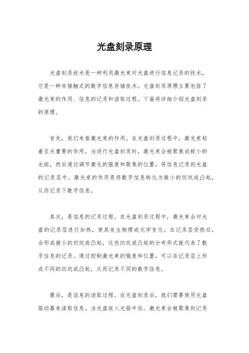 光盘刻录原理