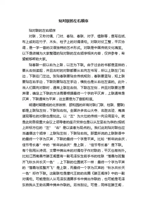 贴对联的左右顺序