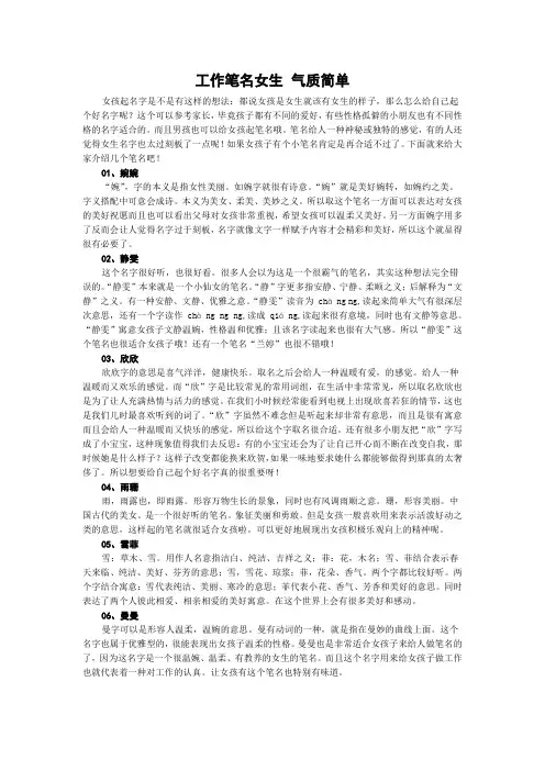 工作笔名女生 气质简单