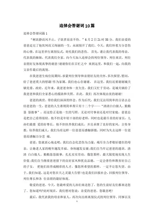 追悼会答谢词10篇