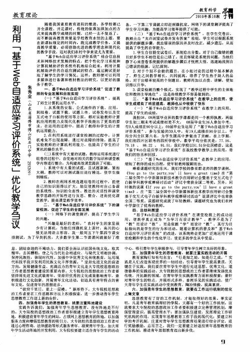 利用“基于Web自适应学习评价系统”优化教学刍议