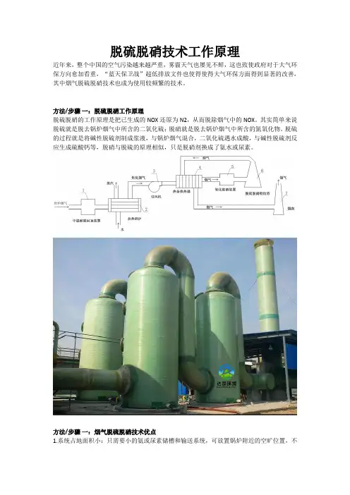 脱硫脱硝技术工作原理
