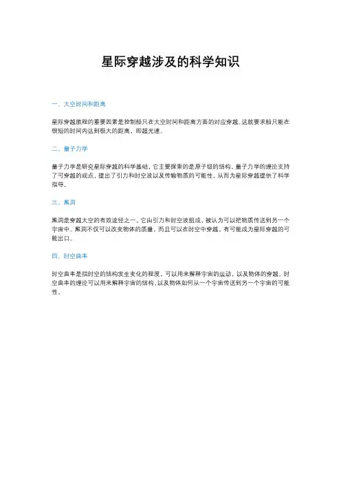 星际穿越涉及的科学知识