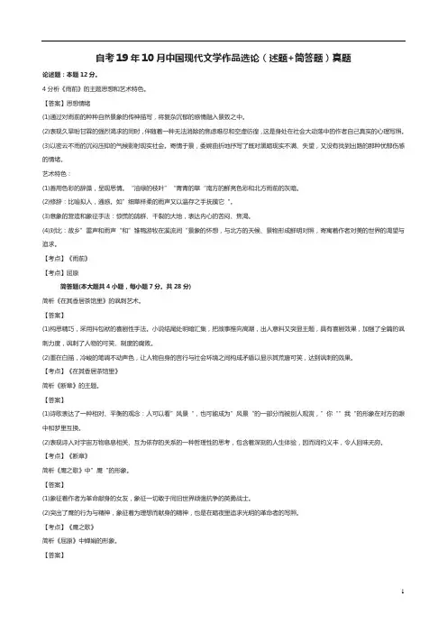 自考19年10月中国现代文学作品选论(述题+简答题)真题