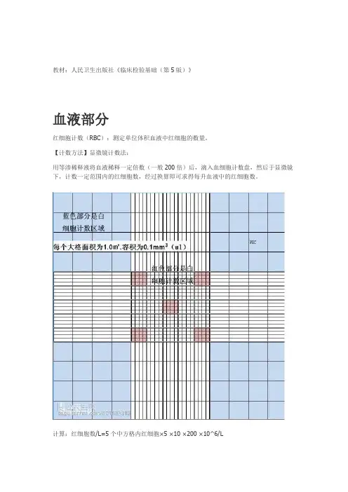 临床检验基础重点整理