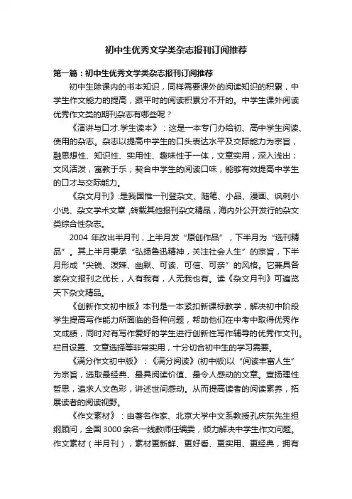 初中生优秀文学类杂志报刊订阅推荐