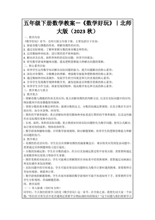五年级下册数学教案-《数学好玩》｜北师大版(2023秋)