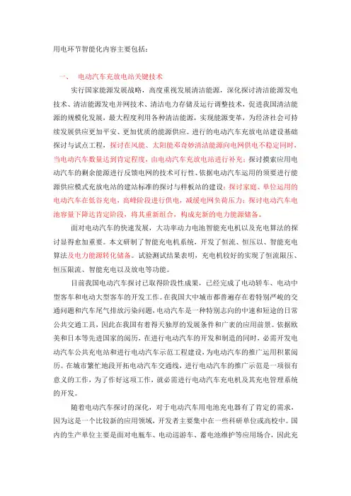 智能电网文件20240918
