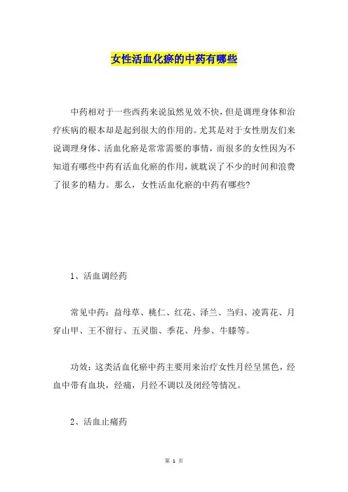 女性活血化瘀的中药有哪些