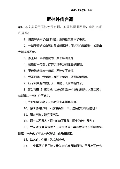 武林外传台词