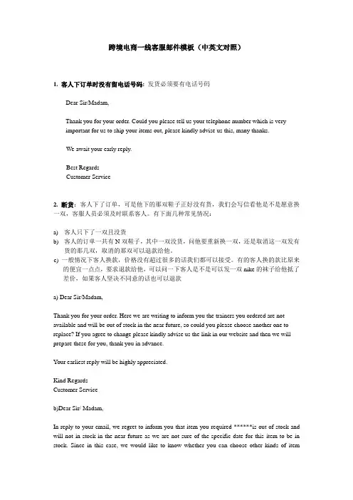 跨境电商一线客服邮件模版(中英文对照)