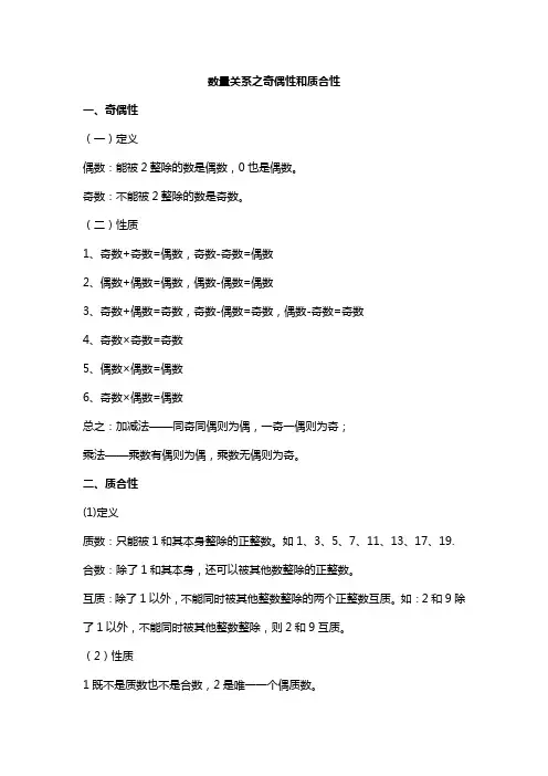 数量关系之奇偶性和质合性