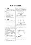 第15章 分布参数电路