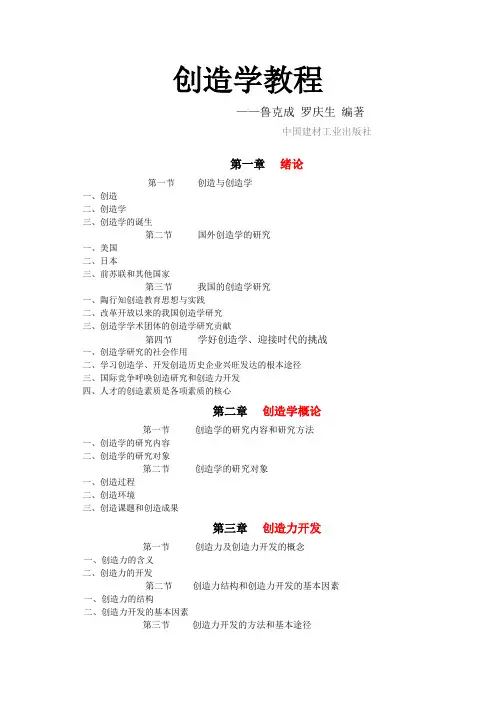创造学教程